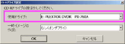 CD-Rドライブ設定画面の画像